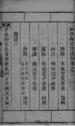 二如亭群芳谱岁部  卷3-4 封面