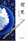 探花 封面