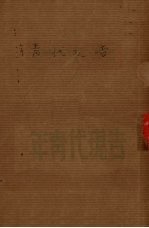 告现代青年 封面