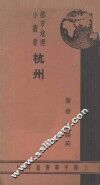 杭州 封面