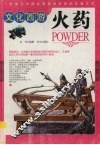 文化西游  火药 封面