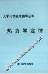 热力学定律 封面