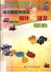幼儿园区角活动设计与指导  小班 封面