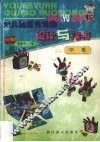 幼儿园区角活动设计与指导  中班 封面
