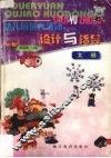 幼儿园区角活动设计与指导  大班 封面