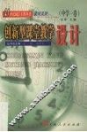创新型课堂教学设计  中学一卷 封面
