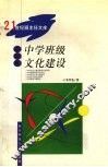 中学班级文化建设 封面