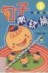 句子柔软操 封面