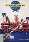 玩教具 封面