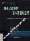 成长记录袋的基本原理与应用 封面