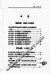 幼儿园管理操作实务参考  下 封面