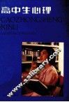 高中生心理 封面