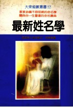 最新姓名学 封面
