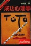 成功心理学 封面