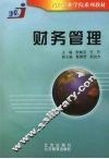 财务管理 封面