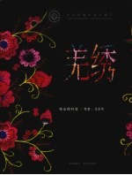 羌乡  精品图样集 封面