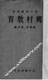 乡村教育 封面
