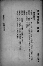书目治要  国学治要  第7编 封面