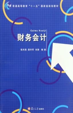 财务会计 封面