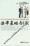 法律基础与HR 封面
