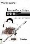 设计概论 封面