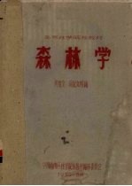 森林学 封面