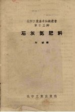 石灰氮肥料 封面