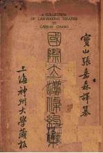 国际立法条约集 封面