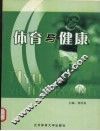 体育与健康 封面