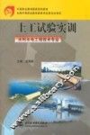 土工试验实训 封面