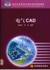 电气CAD 封面