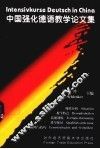 中国强化德语教学论文集 封面