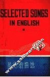 英语歌曲选  3 封面