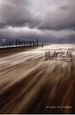 彼方之旅 封面