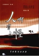 人啊有点怪 封面