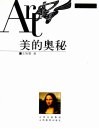 美的奥秘 封面