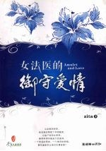 女法医的御守爱情 封面