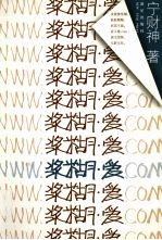浆糊·爱 封面