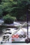二胡培训教程 封面
