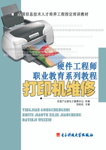 打印机维修 封面