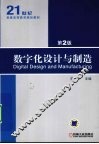 数字化设计与制造 封面