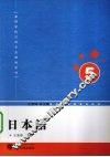 日本语  5 封面