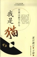 我是猫 封面