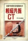 核磁共振CT 封面