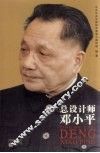 总设计师邓小平 封面