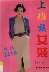 上班族女装 封面