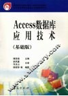 Access数据库应用技术  基础版 封面