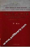 科教兴国与教育创新  江泽民教育论述学习和研究 封面