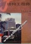 结构工程师  1994.2  总第29期 封面