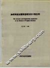 加权残值法最新进展及其工程应用 封面